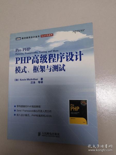 PHP高级程序设计：模式、框架与测试