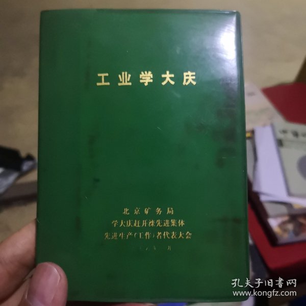 工业学大庆