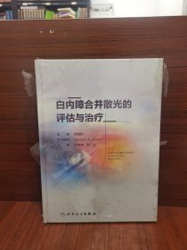 白内障合并散光的评估与治疗