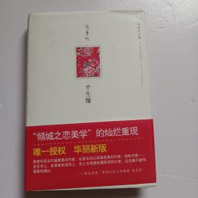 张爱玲全集 半生缘