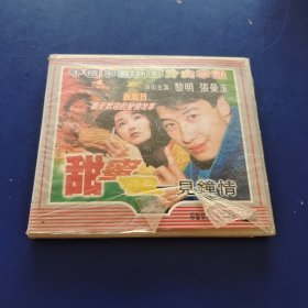 VCD 《甜蜜蜜一见钟情》 领衔主演:黎明 张曼玉 原版引进 中文字幕 2碟装 外包装损坏 中间卡夹损坏 其中一盘中间有裂纹 发货前试播，确保播放正常发货