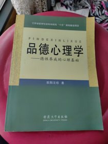 品德心理学