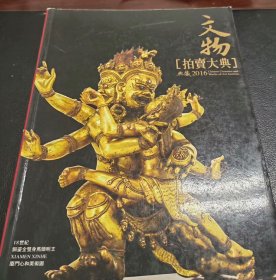 苏富比 佳士得2016年拍卖大典【发顺丰】