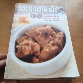 炒出好味道食谱   共四册看图