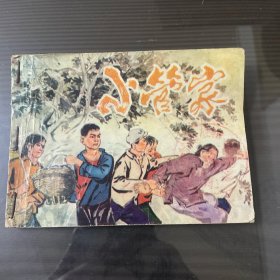 小管家-连环画（品自定-按图片发货）-