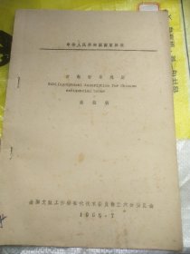 古籍著录规则报批稿，文献复制技术2本合售