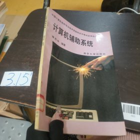 計算機輔助系統(tǒng)