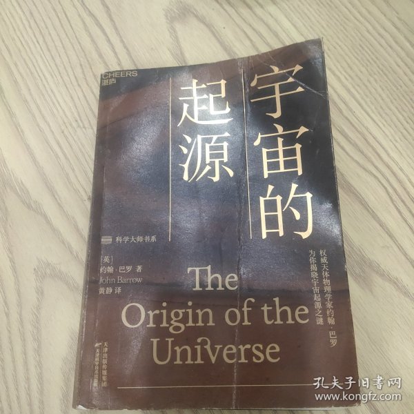 宇宙的起源：一本人人读得懂的宇宙学科普读物，为你揭晓宇宙起源之谜！