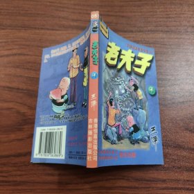 王泽漫画作品全集 老夫子 51