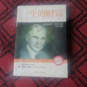 一生的财富