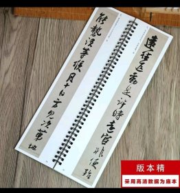 杂诗帖 寿父帖 吴琚行书 经典碑帖近距离临摹字卡