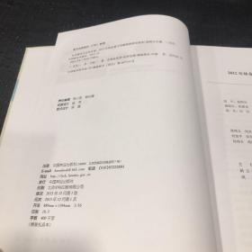 生态建设与改革发展：2012年林业重大问题调查研究报告【书口有水印】