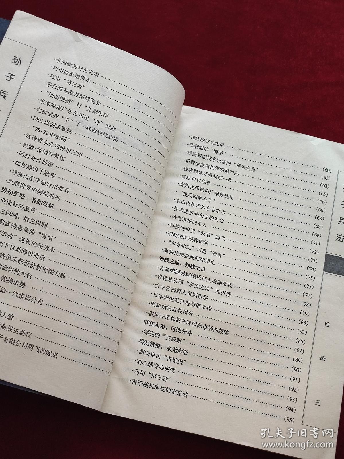 孙子兵法 （第三卷）