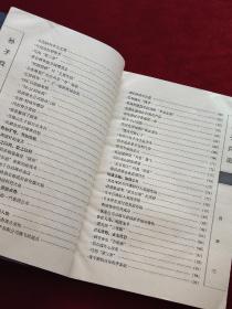 孙子兵法 （第三卷）
