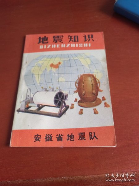 地震知识
