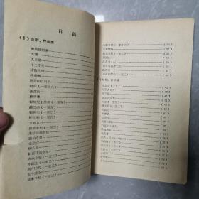 青海民间歌曲集（全一册）〈1957年青海出版发行〉