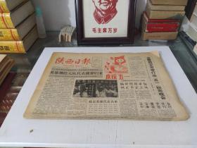 陕西日报1991年5月(全月1日-31日)(原版报  全新库存未翻阅)(多图展示)