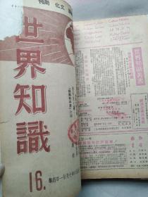 世界知识1950年(16--24,年终增刊号)共10本