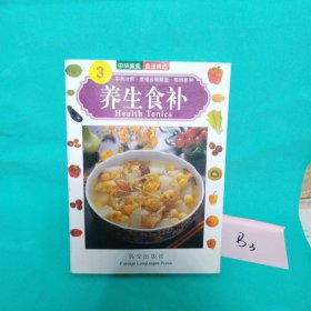 中华美食系列：养生食补（英文版）