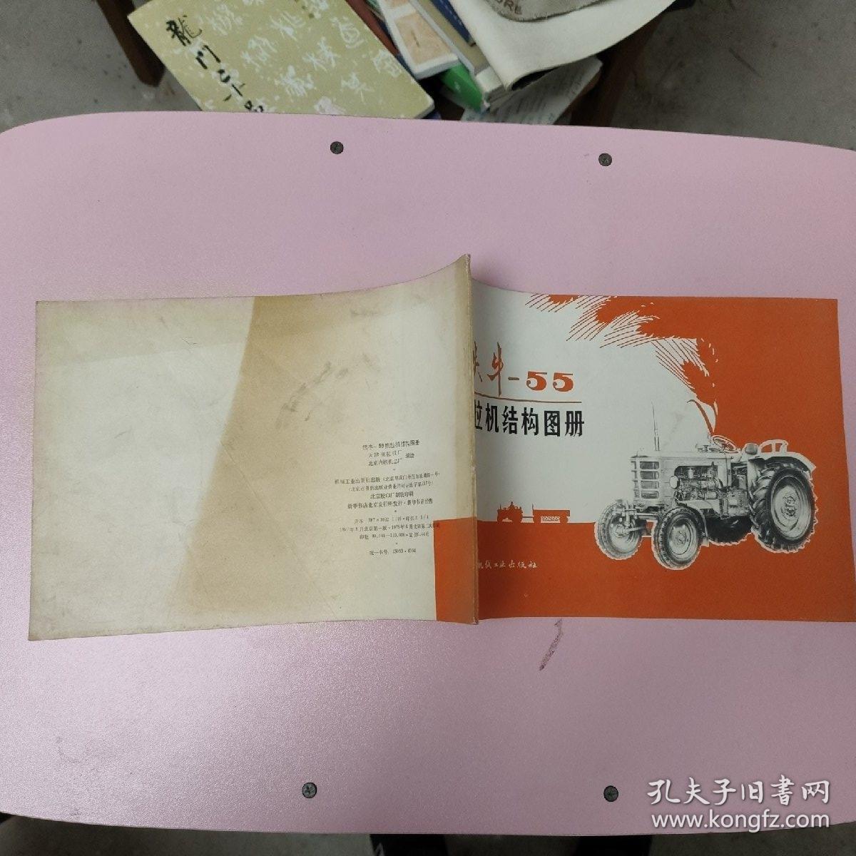 铁牛-55拖拉机结构图册