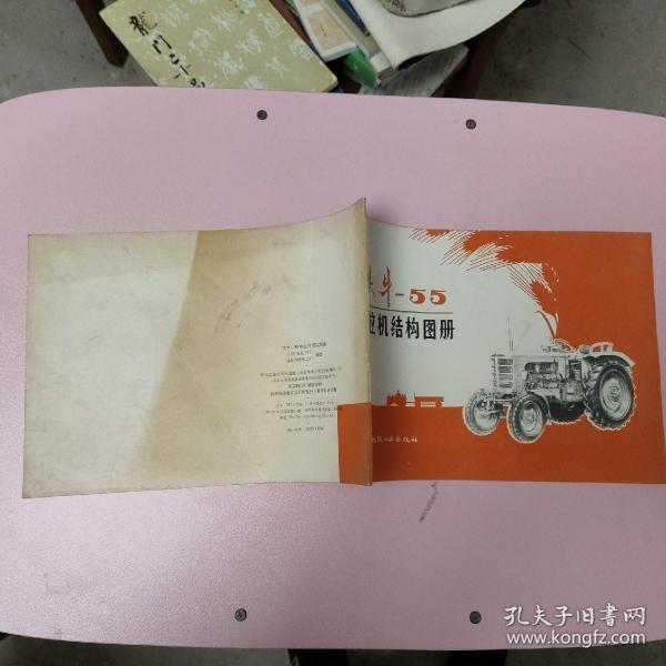 铁牛-55拖拉机结构图册