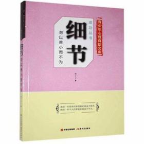 细节:勿以善小而不为 中国现当代文学 孙丁丁