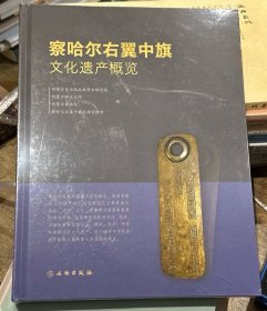 察哈尔右翼中旗文化遗产慨览