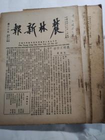 农林新报 The Niung Ling Sin Pao Poi.13 No.18  (1936 06 21)