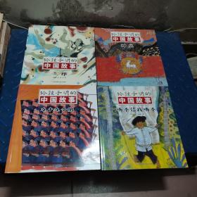 给孩子讲的中国故事 共20册