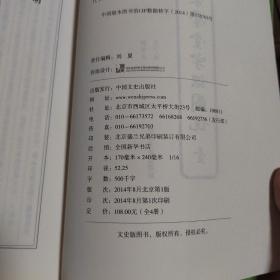 澄衷蒙学堂字课图说（全四册）