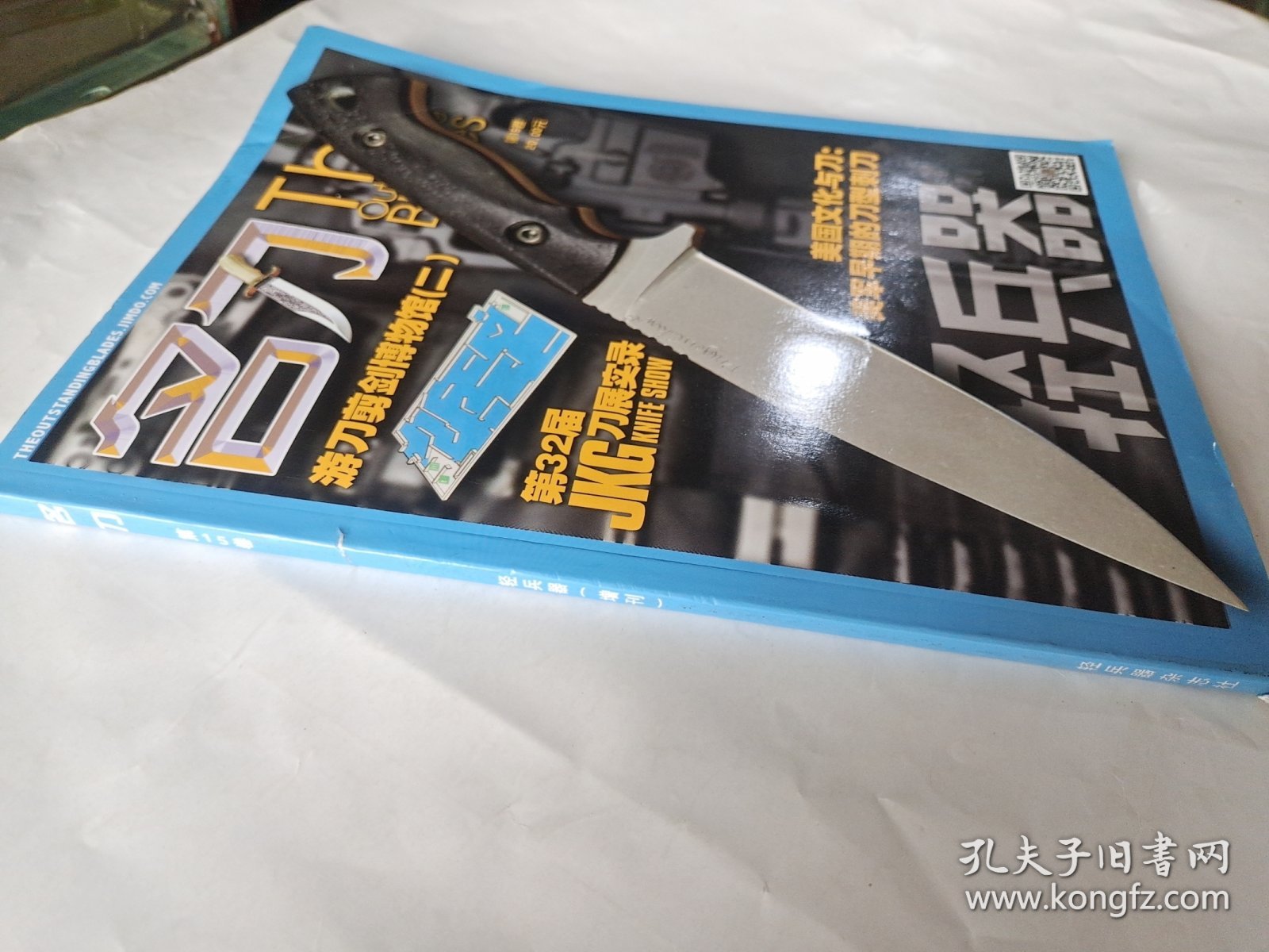 名刀 【第15卷】轻兵器（增刊）