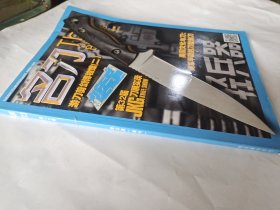 名刀 【第15卷】轻兵器（增刊）