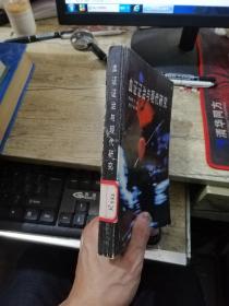 【中医类】血证证治与现代研究（1990年一版一印，仅印3000册，九品）（湖北著名老中医陈如泉主编）