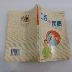 口腔与疾病