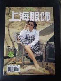 上海服饰 1995年第2期（春）