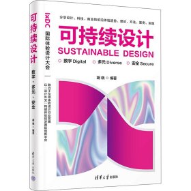 可持续设 字·多元·安全