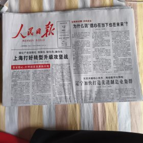 人民日报2025年2月12日