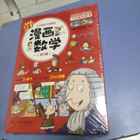 漫画数学(全六册）未开封