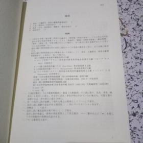 《地論宗の研究》金刚大学外国语丛书   986页+35页 护封有划痕，内页品好，如图！