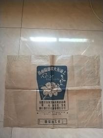 上海永大棉织厂广告《43*60厘米》**