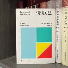 谈谈方法（近代西方哲学的起点，法国哲学家笛卡尔代表作，“我思故我在”初次登场！）