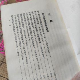 毛泽东选集第四卷 竖版繁体