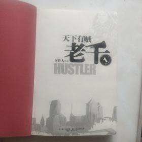 小说《老千》一套四本   卷二为影印版