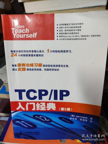 TCP/IP入门经典（第5版）