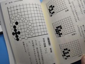 【忘忧围棋书】 日文原版64开本  眠る前の小さな詰碁  睡前小诘棋全三册（死活题，詰碁）