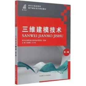 三维建模技术(第2版新世纪高职高专数字媒体系列规划教材)