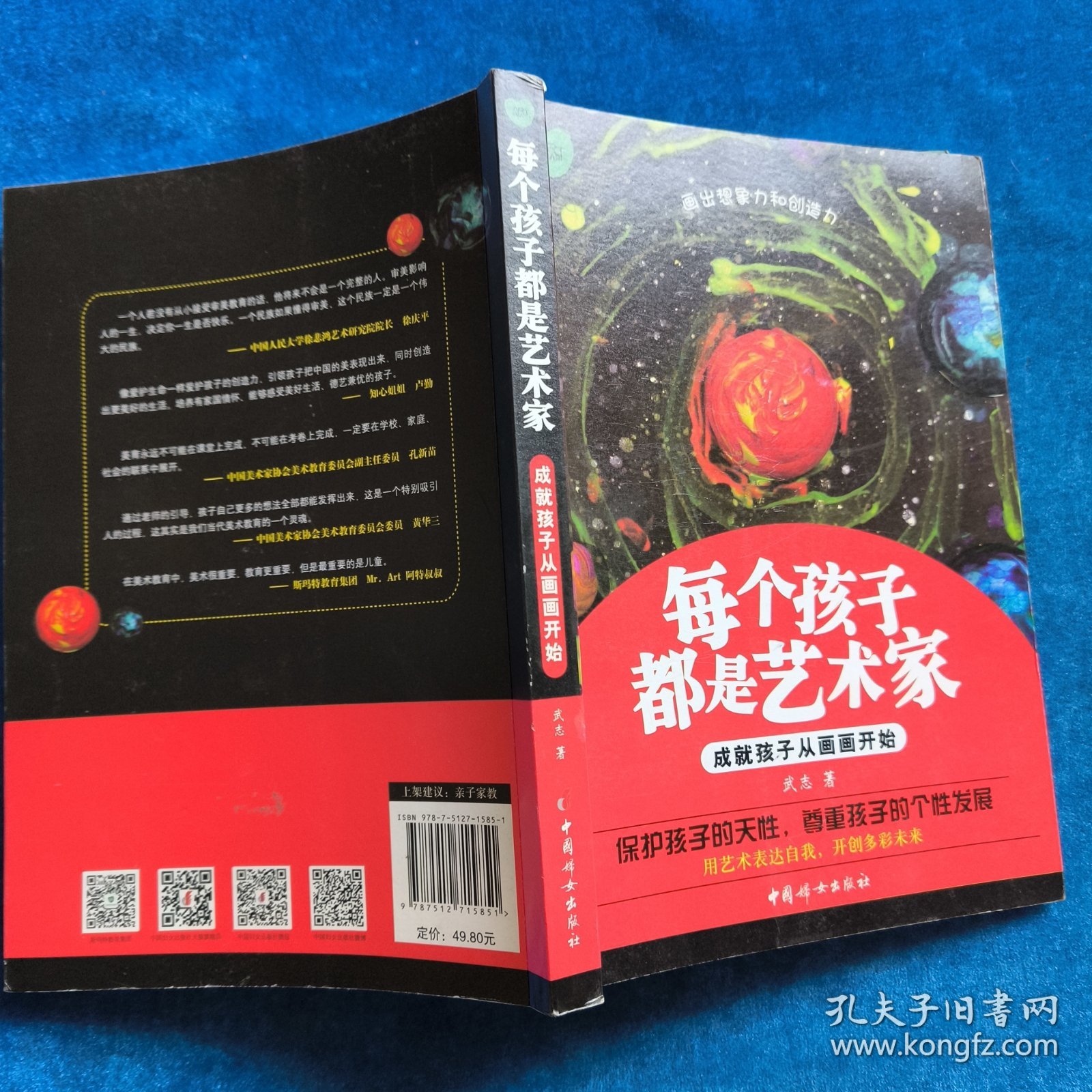 每个孩子都是艺术家——成就孩子从画画开始