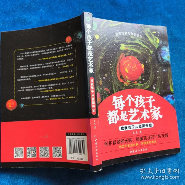 每个孩子都是艺术家——成就孩子从画画开始