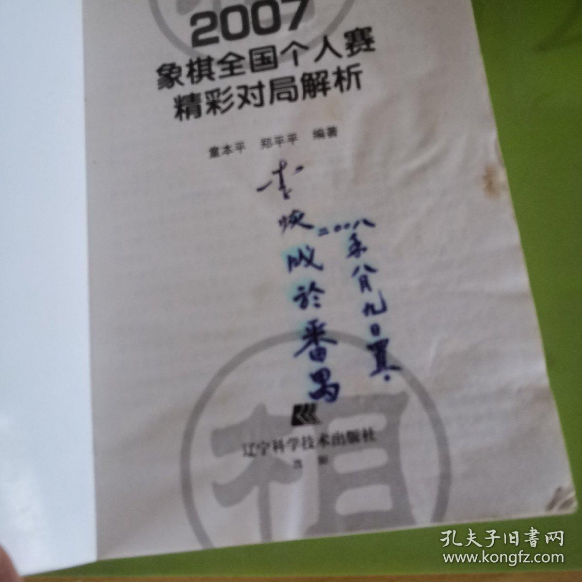 2007象棋全国个人赛精彩对局解析    有写划