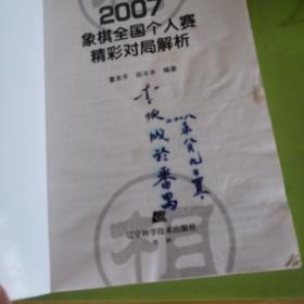 2007象棋全国个人赛精彩对局解析    有写划